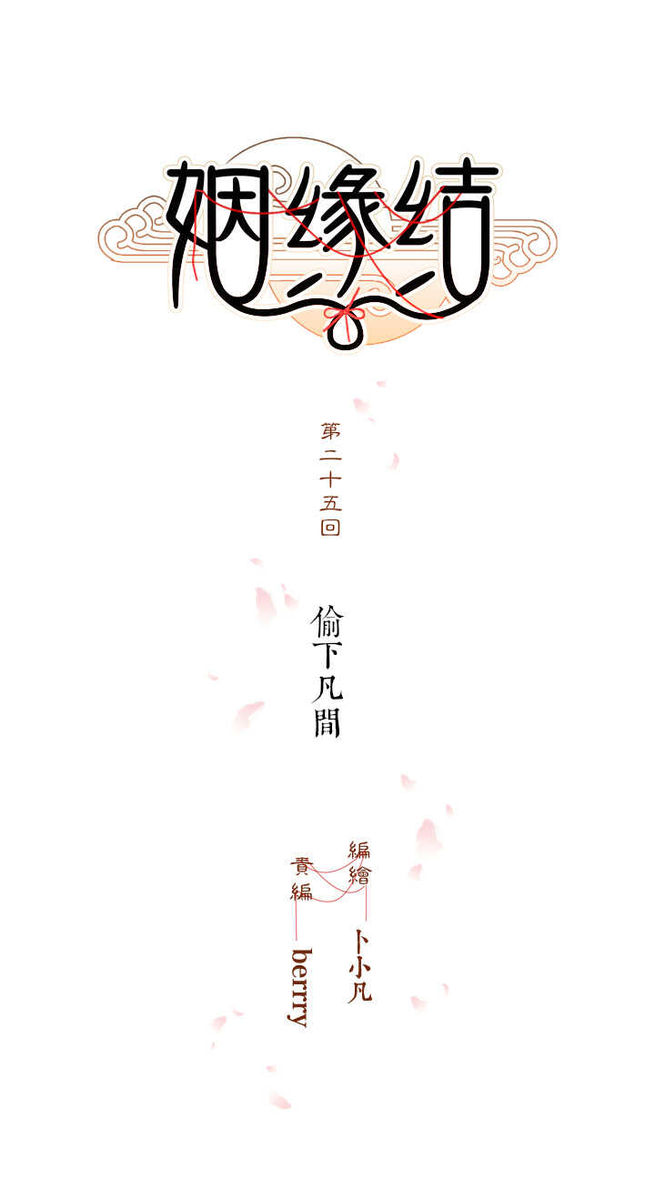 第25话 偷下凡间-第29话