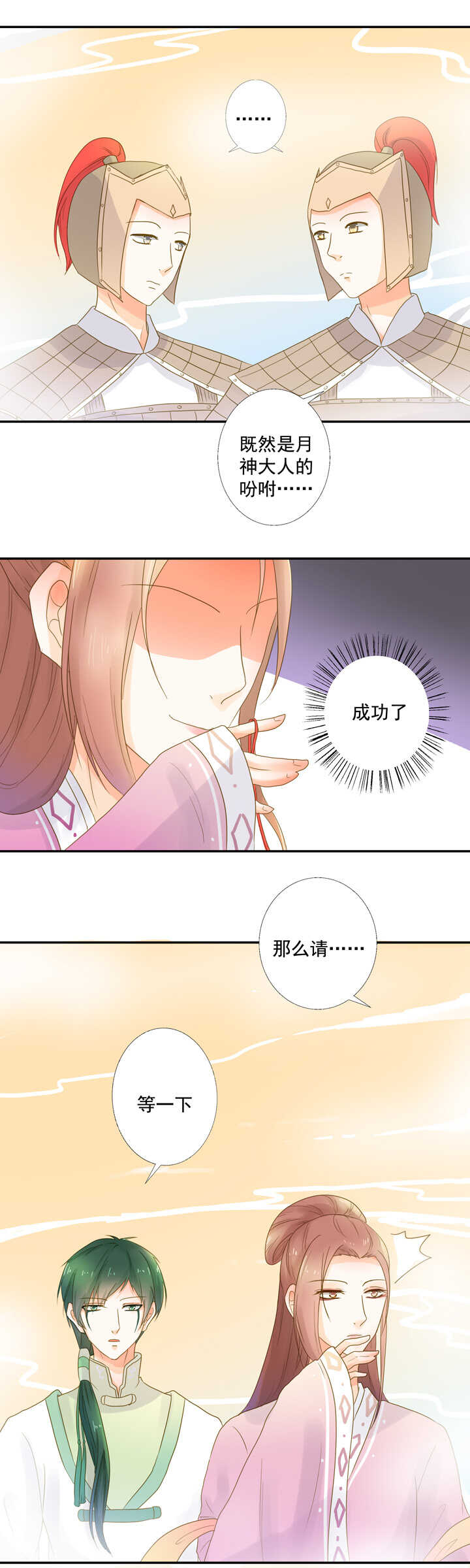 第25话 偷下凡间-第29话