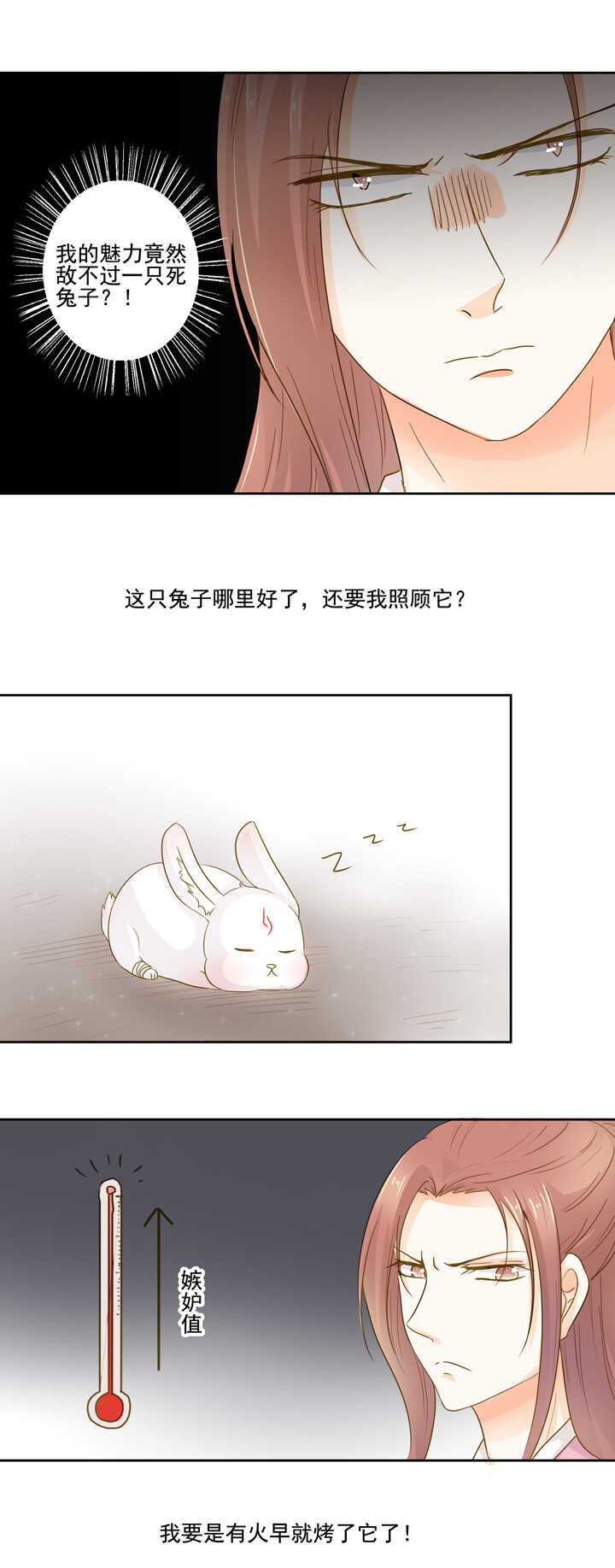 姻緣結 - 第29話 雨中重逢 - 2