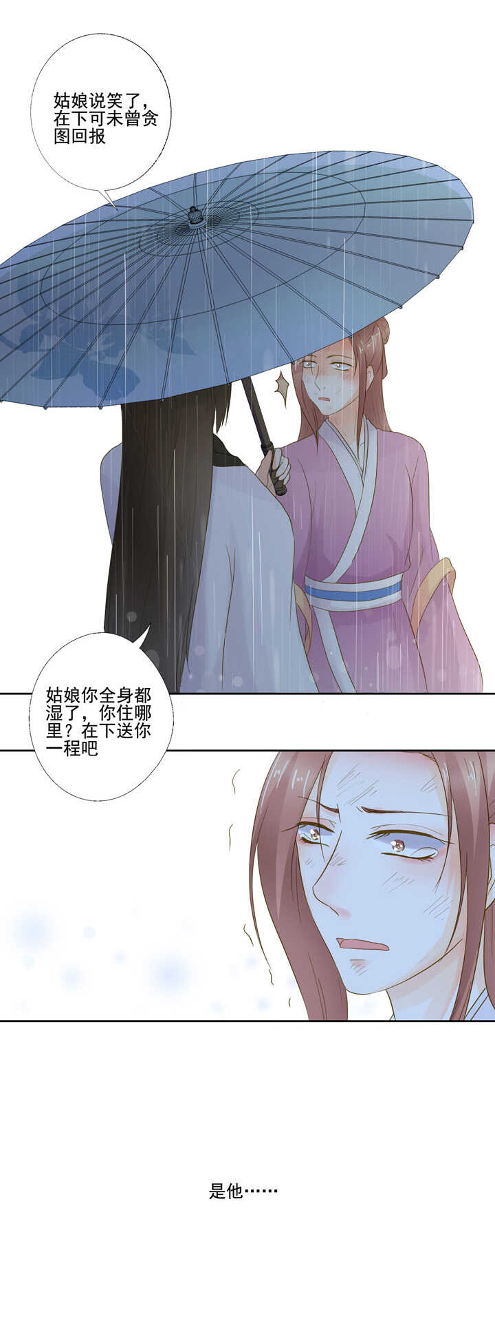 姻緣結 - 第29話 雨中重逢 - 1