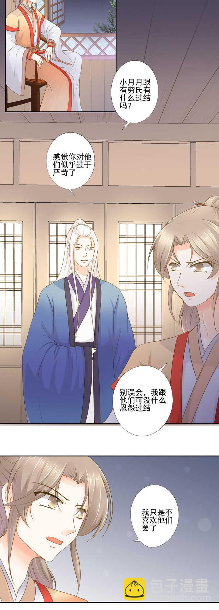 姻緣結 - 第29話 雨中重逢 - 2