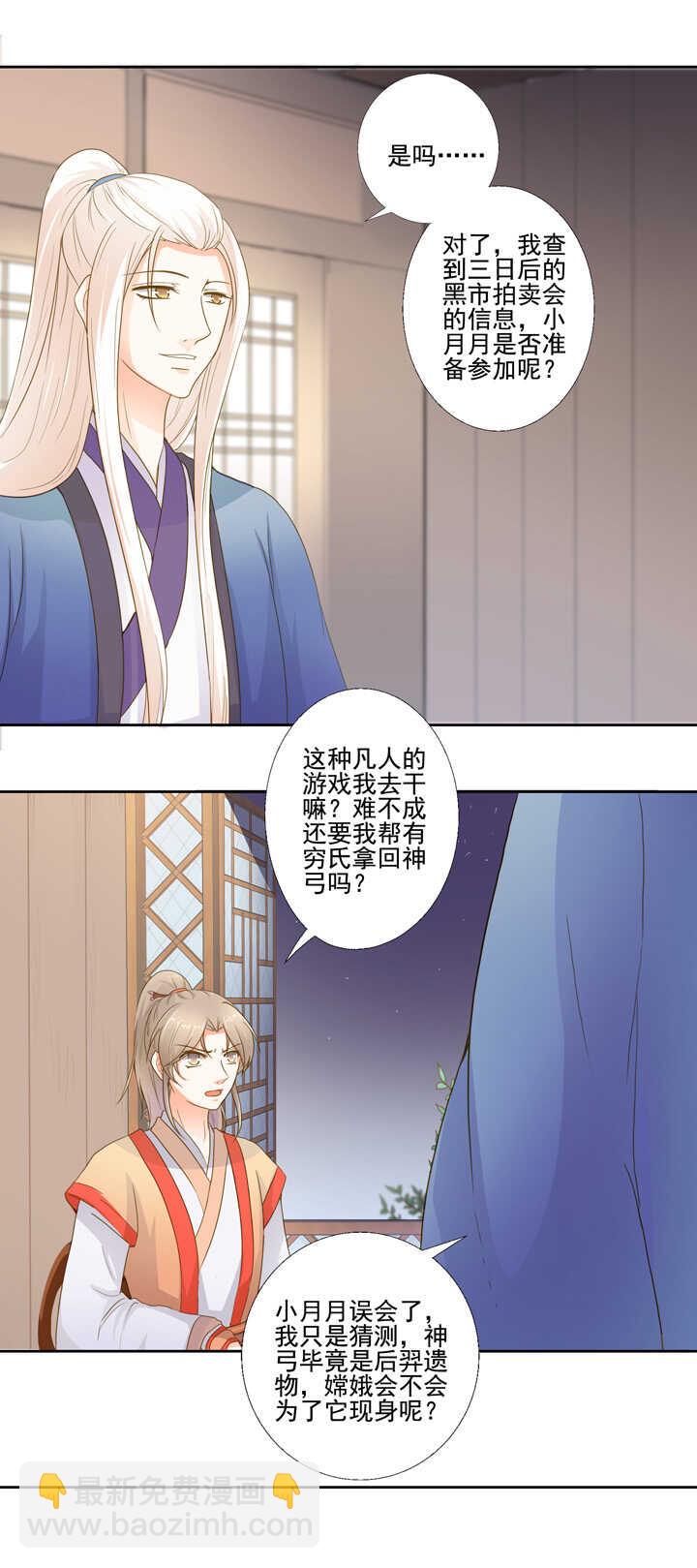 姻緣結 - 第29話 雨中重逢 - 3