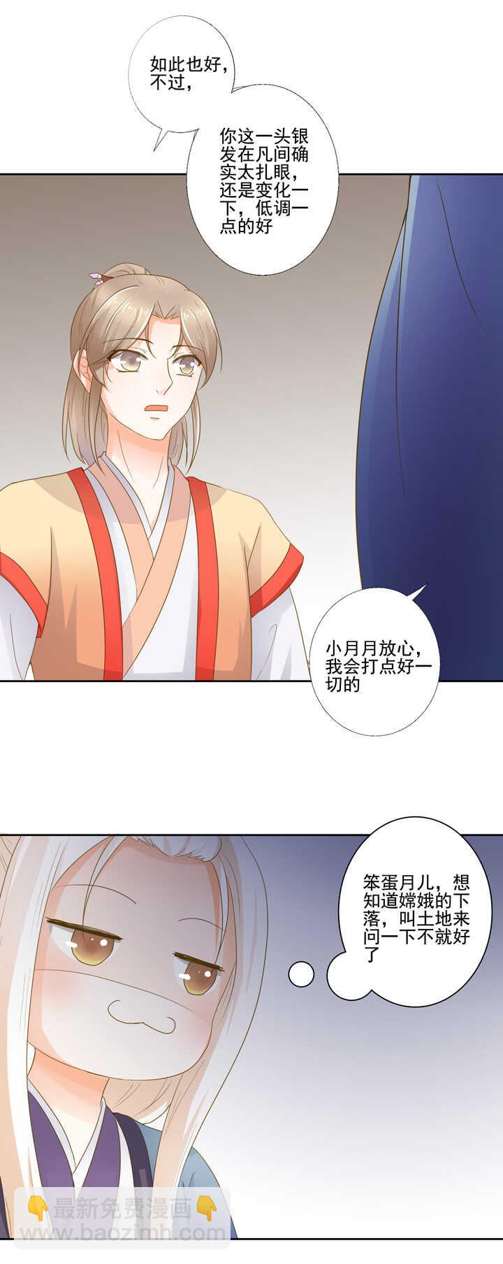 姻緣結 - 第29話 雨中重逢 - 1