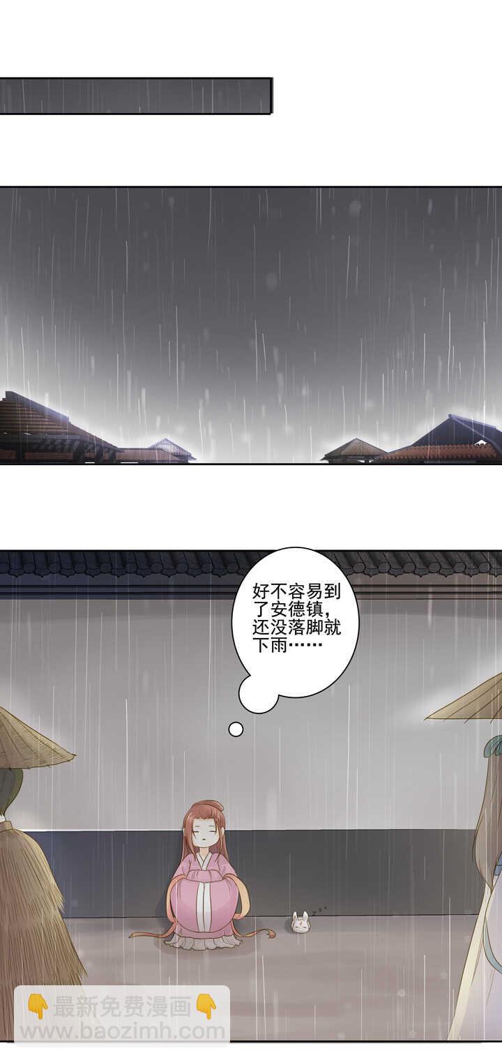 姻緣結 - 第29話 雨中重逢 - 4