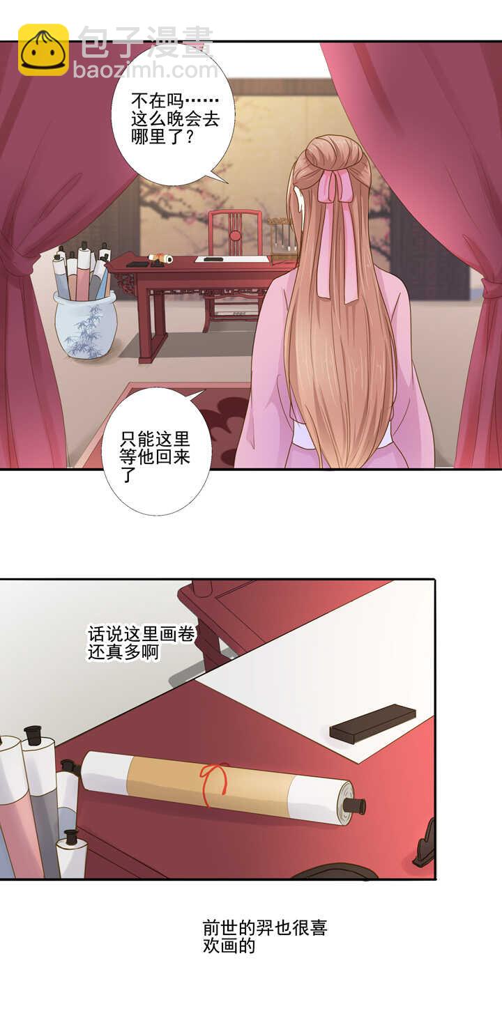 第33话 只画伊人-第37话