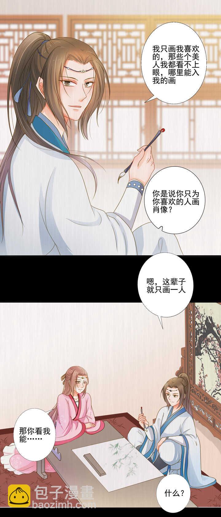 第33话 只画伊人-第37话