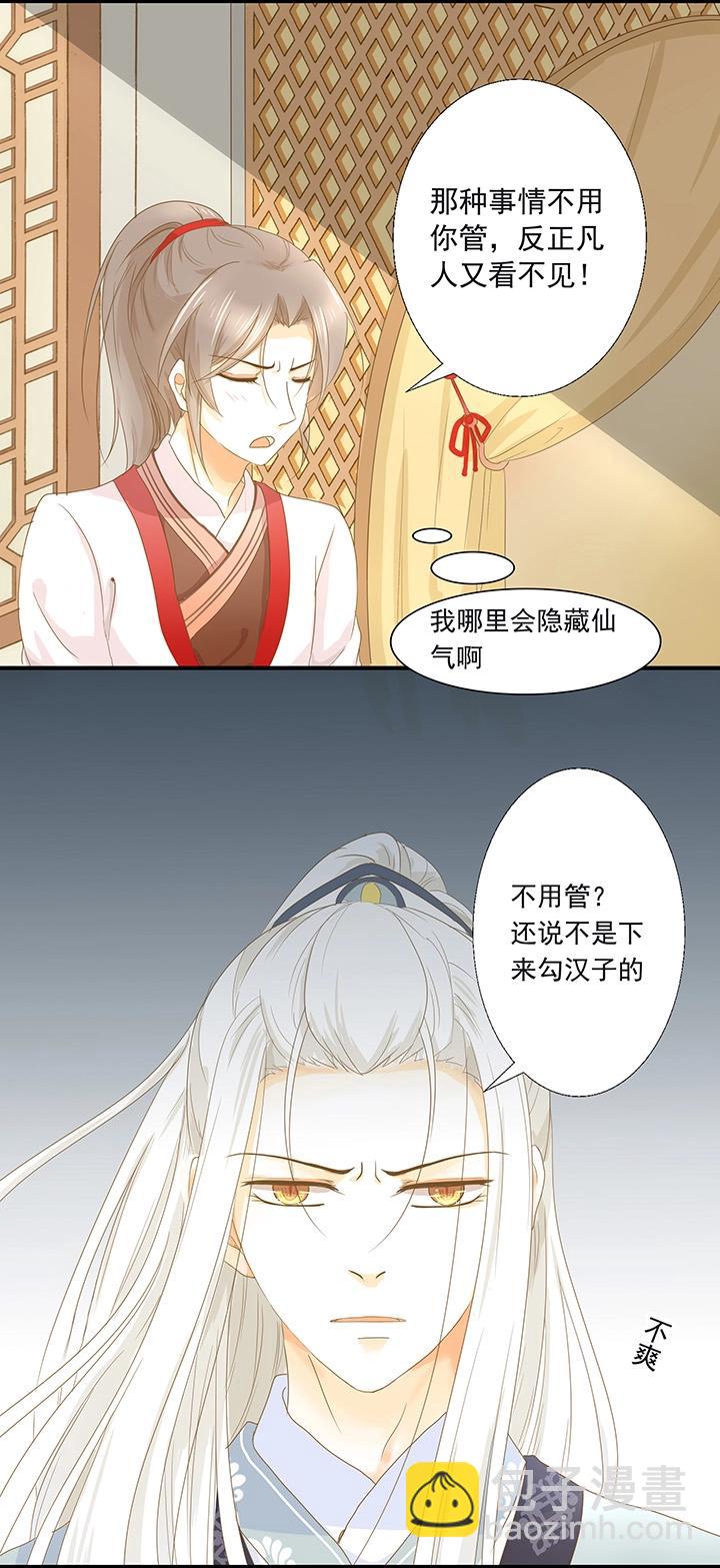 第4话 仙气侧漏-第5话