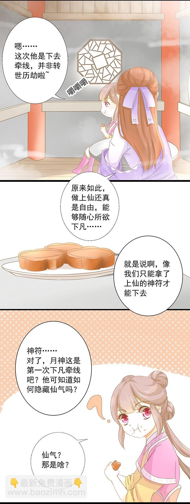 第4话 仙气侧漏-第5话