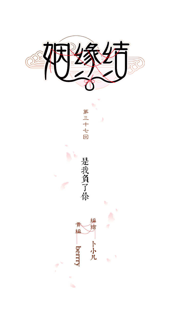 第37话 是我负了你-第41话