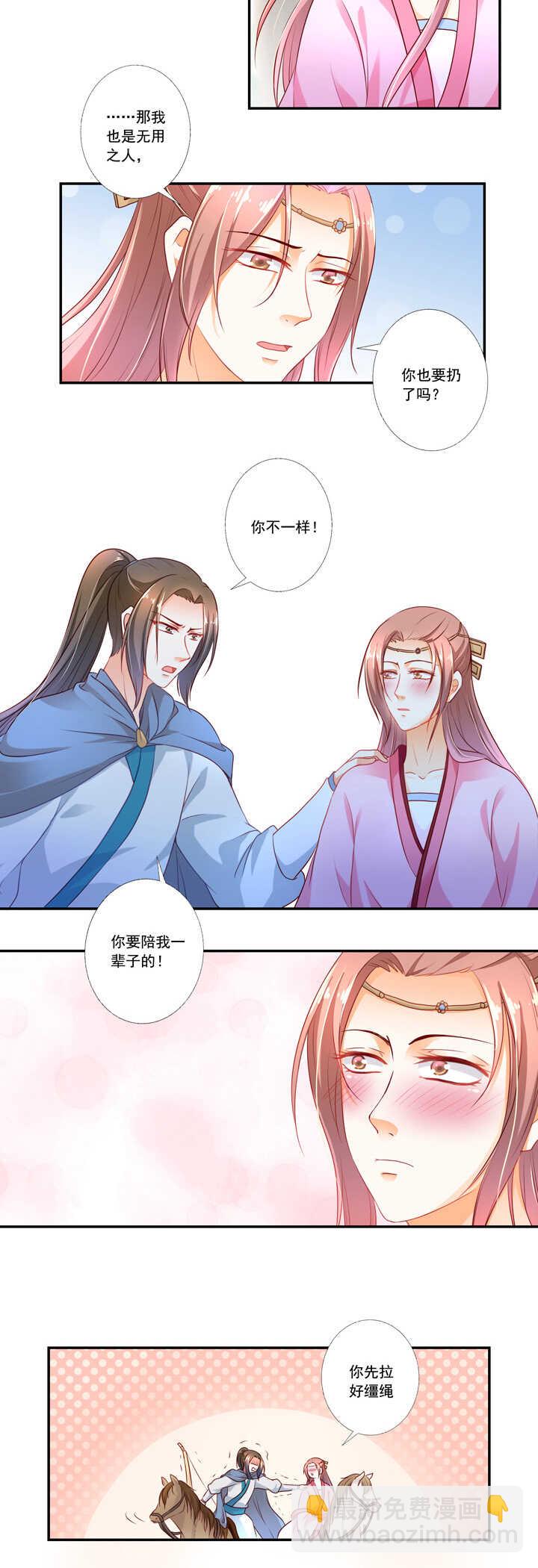 第37话 是我负了你-第41话