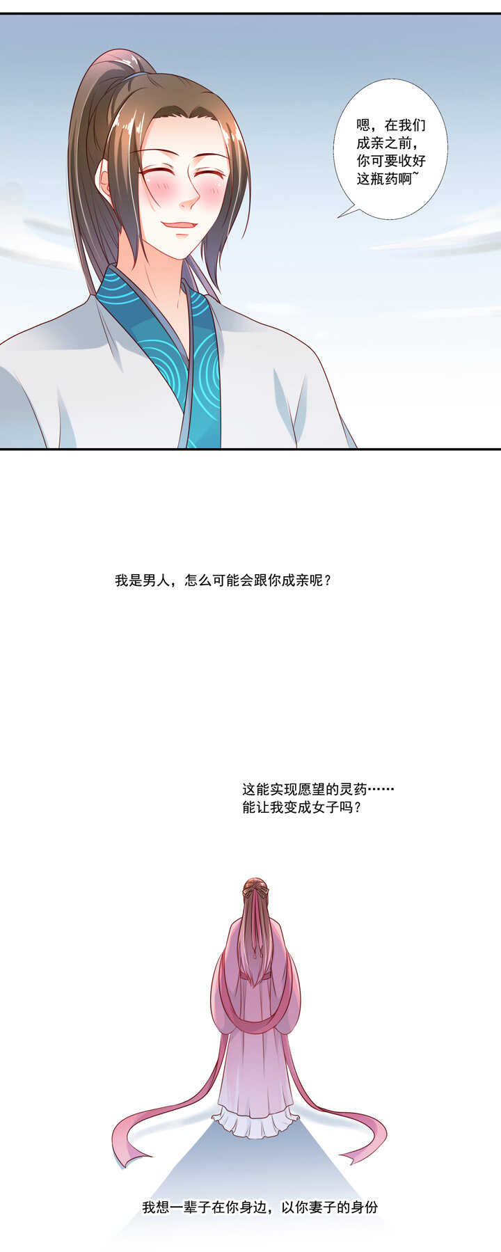 第37话 是我负了你-第41话