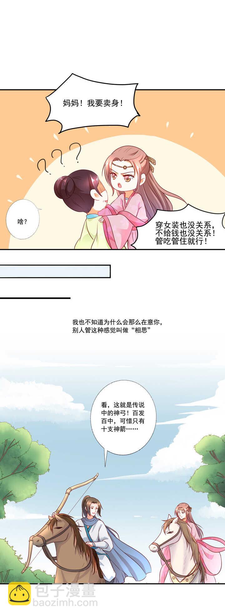 第37话 是我负了你-第41话