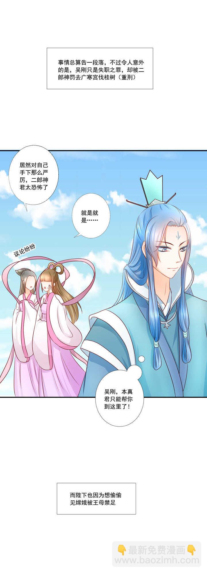 第40话 嫦娥私奔？！-第45话