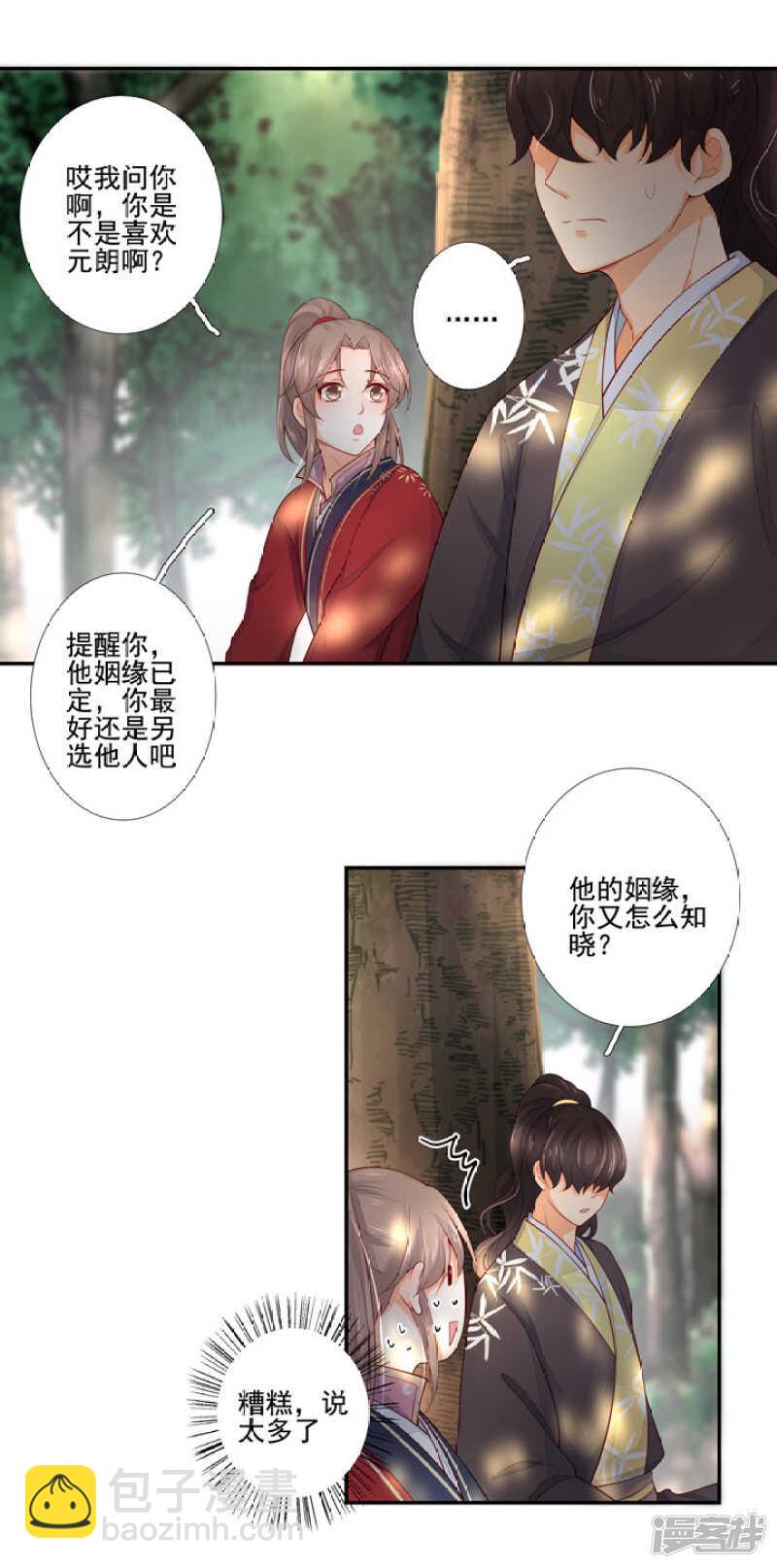 53 哪怕违反天规-第59话