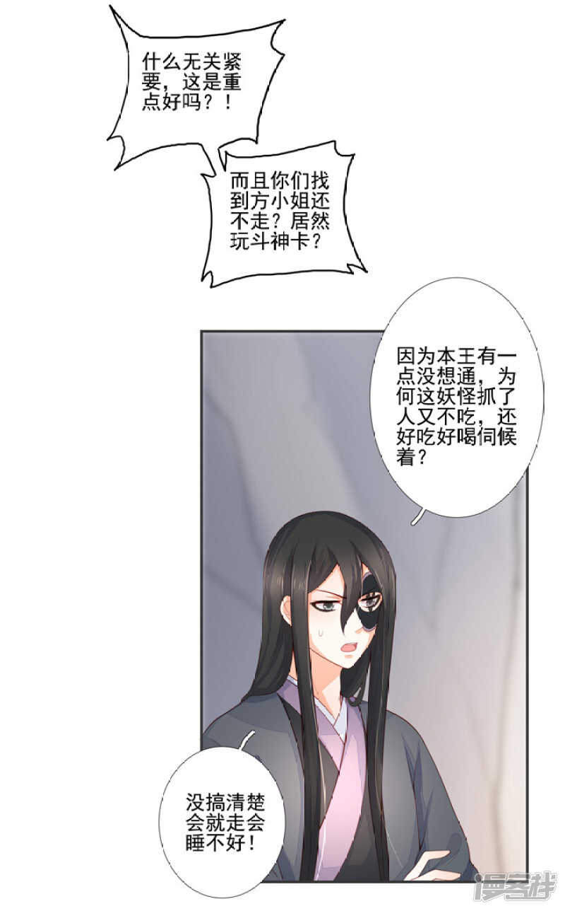 54 和尚与狐狸-第61话