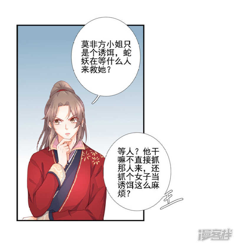 54 和尚与狐狸-第61话