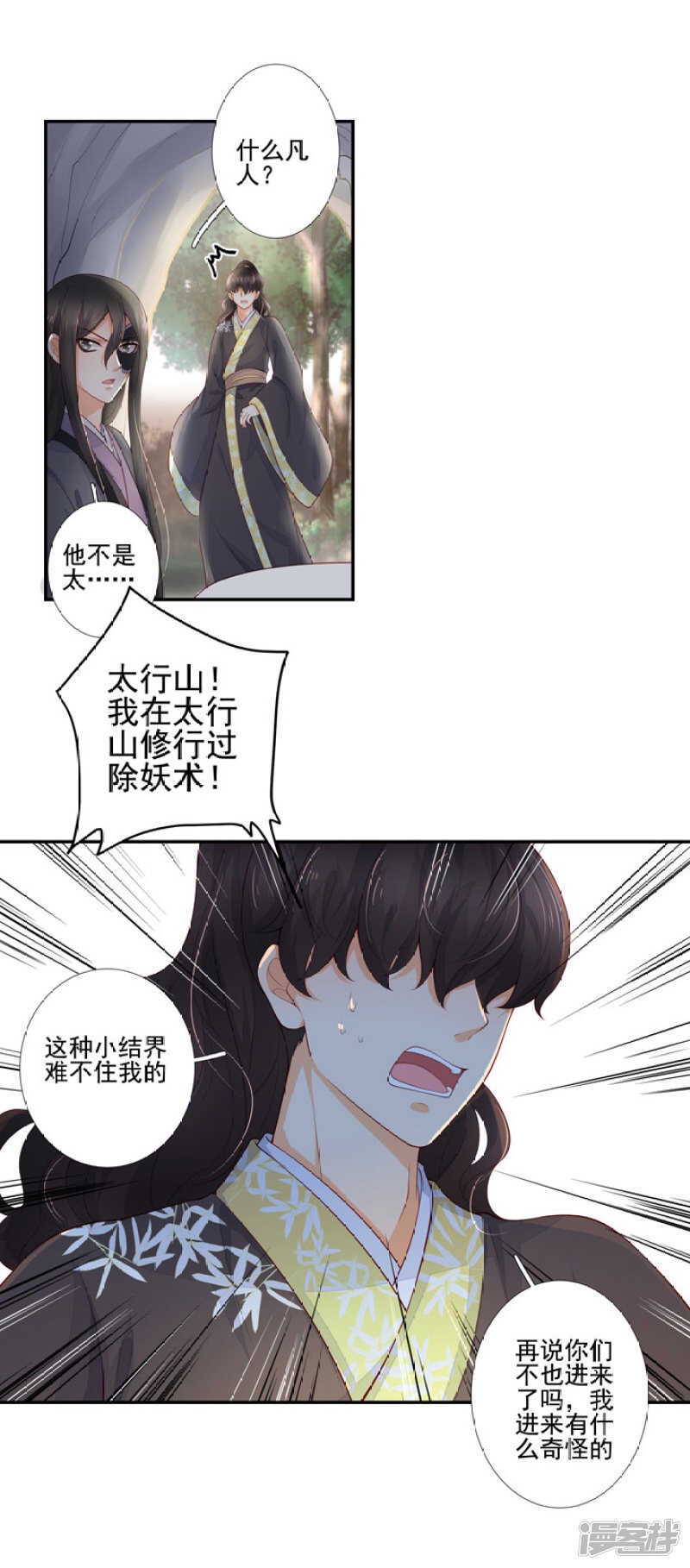 54 和尚与狐狸-第61话