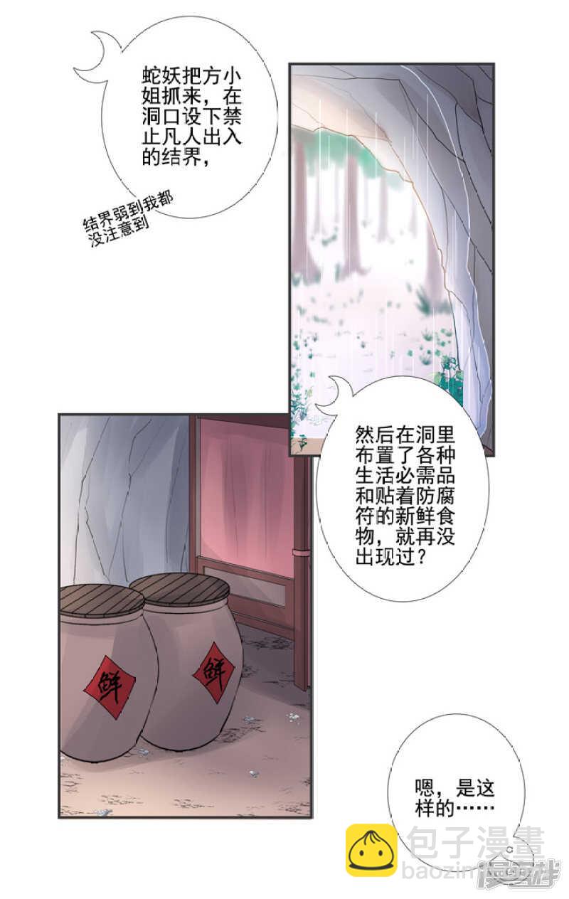 54 和尚与狐狸-第61话