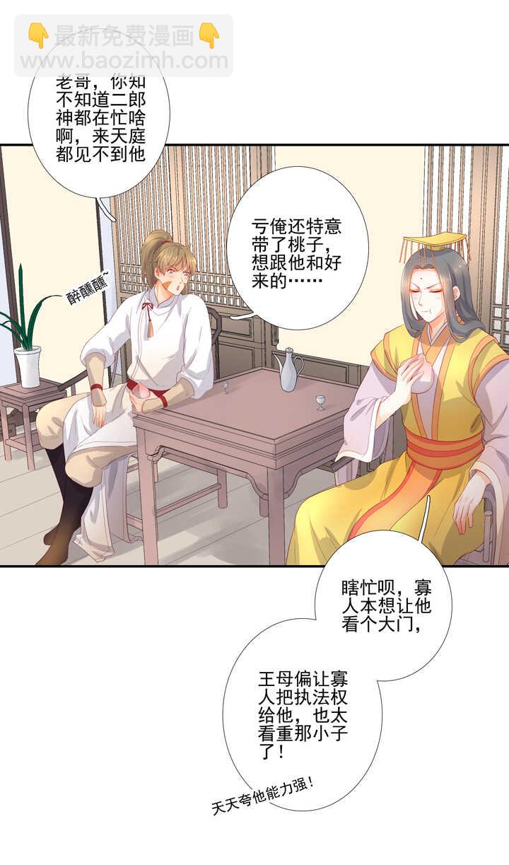 64 我来迟了！-第71话