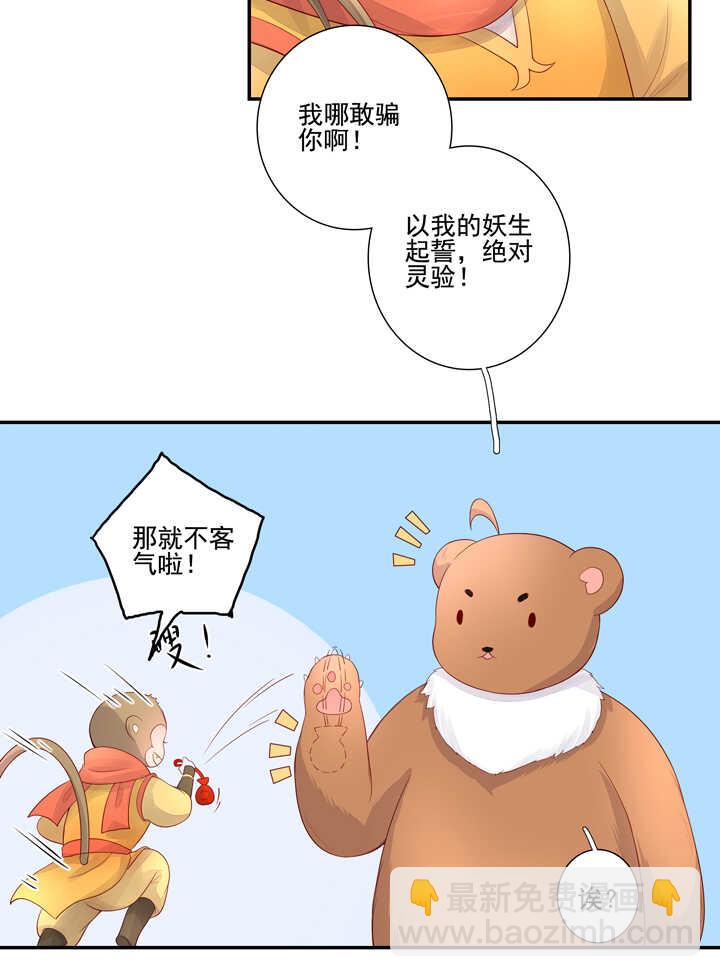 65 抓到九尾狐-第73话