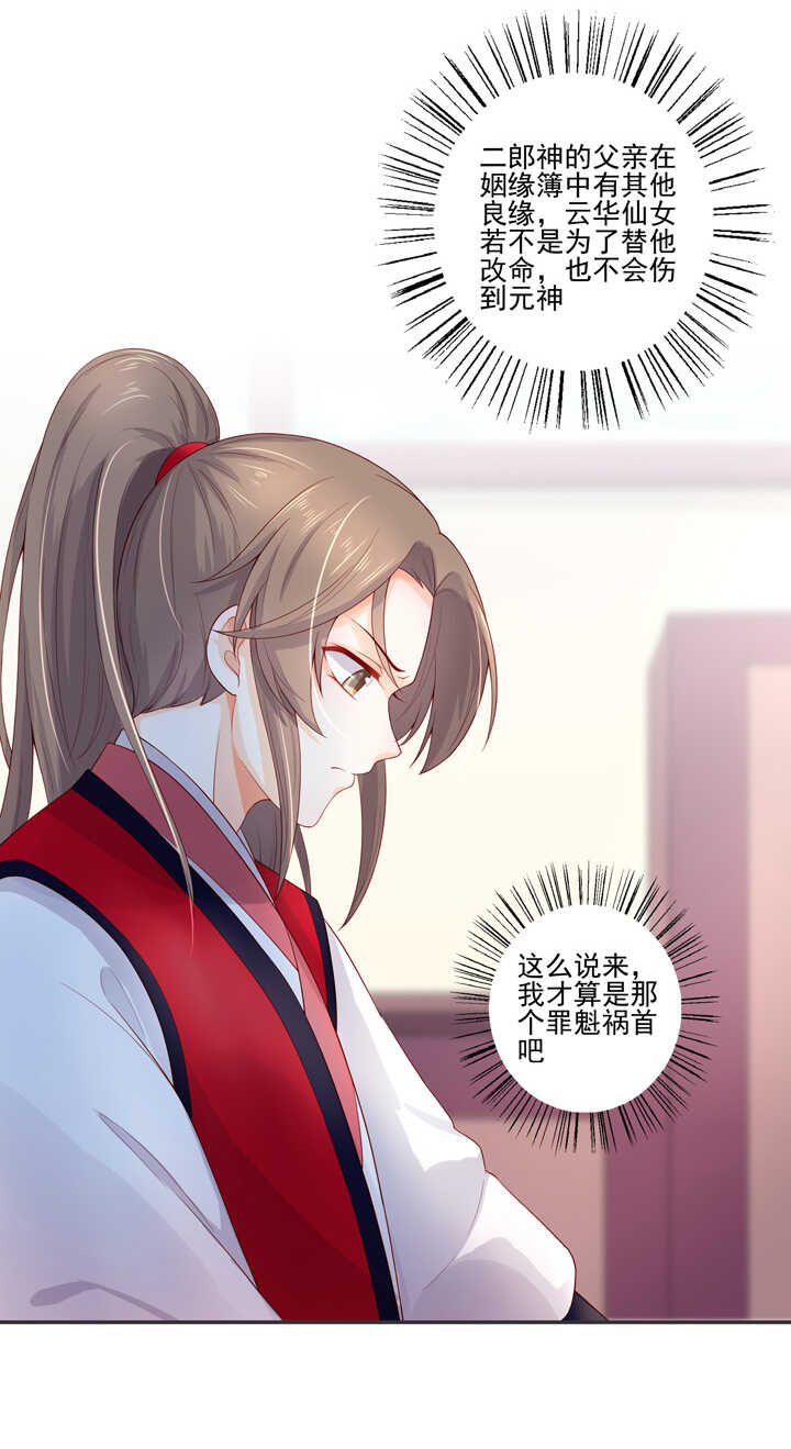 68 不负如来不负卿-第77话