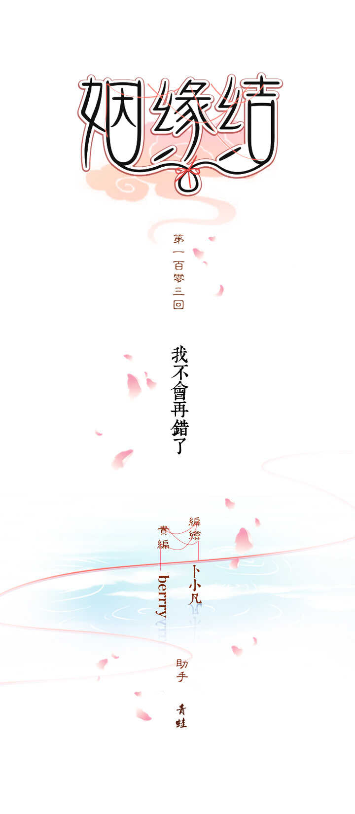 68 不负如来不负卿-第77话