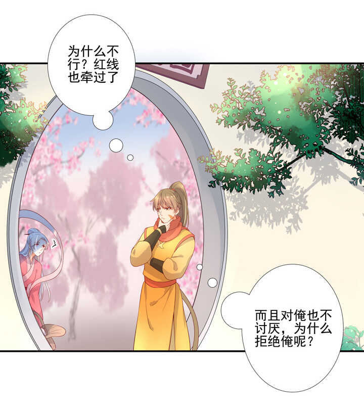 姻緣結 - 70 送上門來 - 4