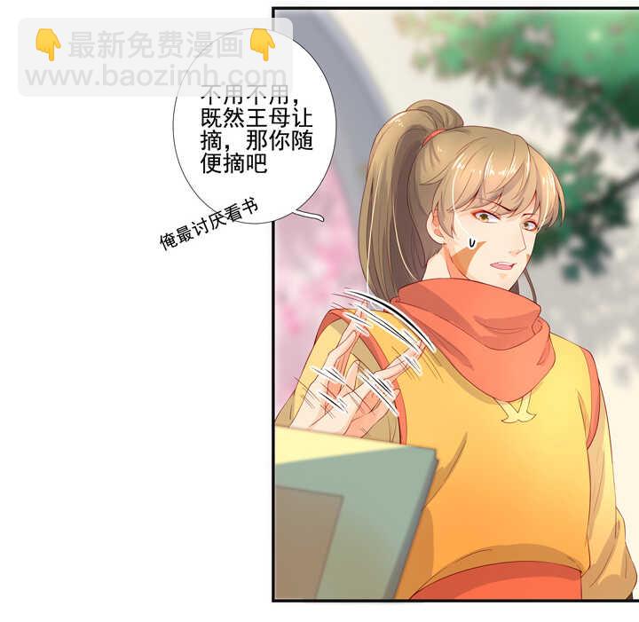 姻緣結 - 70 送上門來 - 7