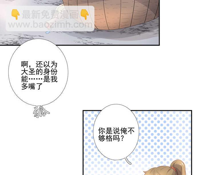 姻緣結 - 70 送上門來 - 3