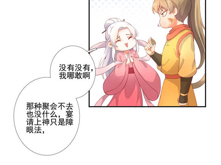 姻緣結 - 70 送上門來 - 4