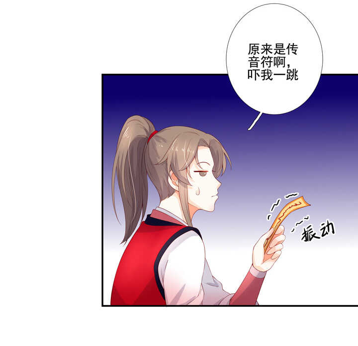 姻緣結 - 70 送上門來 - 7