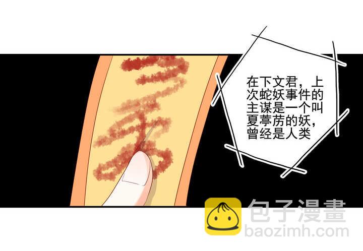 姻緣結 - 70 送上門來 - 8