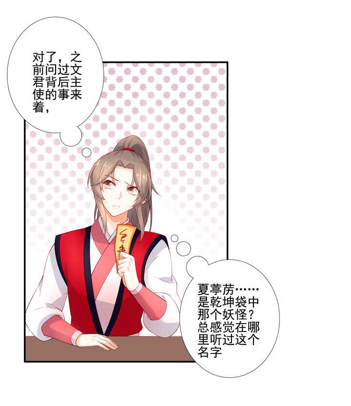 姻緣結 - 70 送上門來 - 1