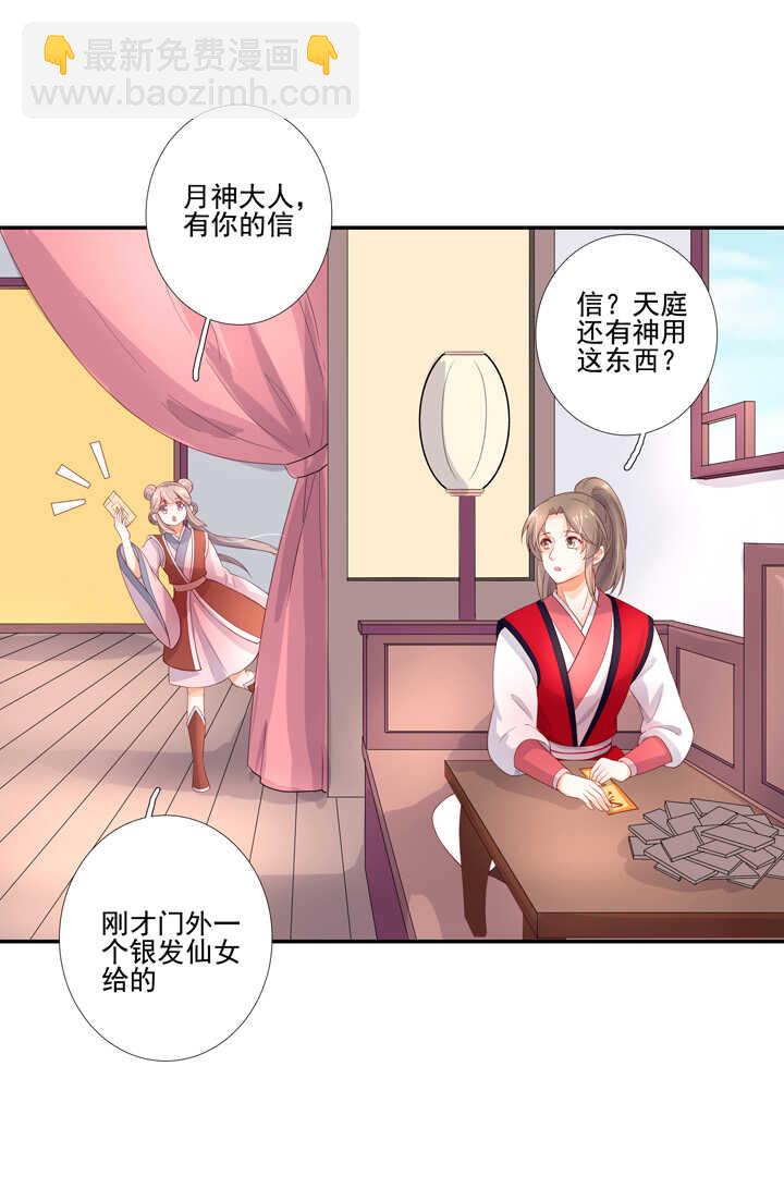 姻緣結 - 70 送上門來 - 2