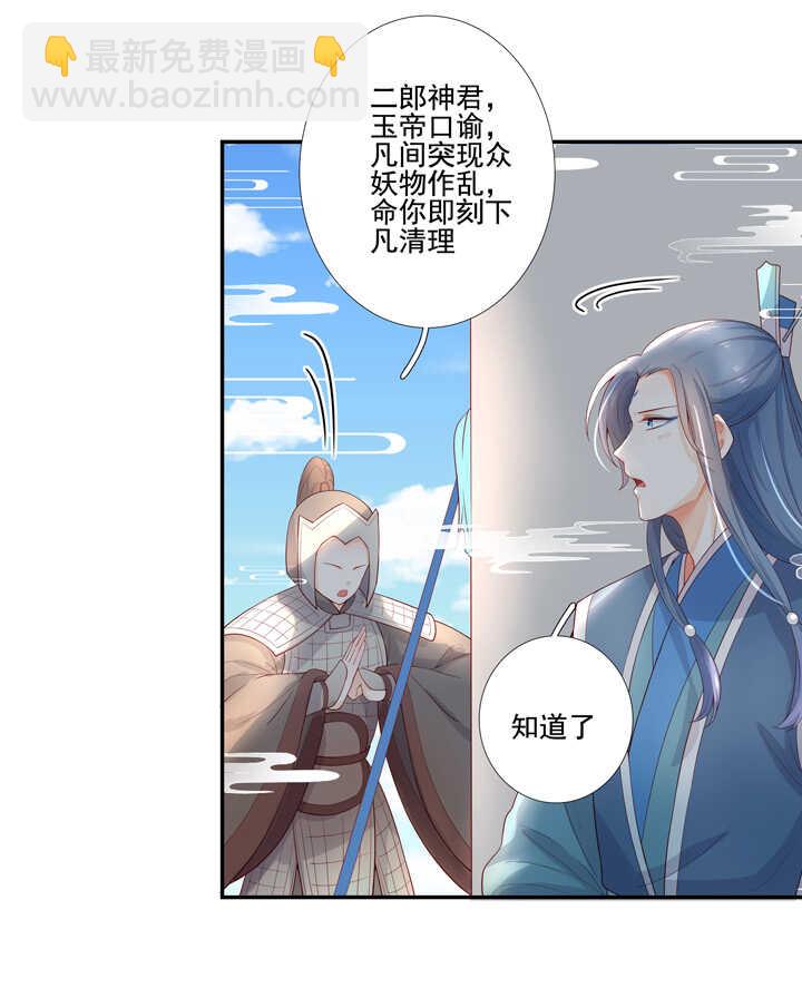 姻緣結 - 70 送上門來 - 4