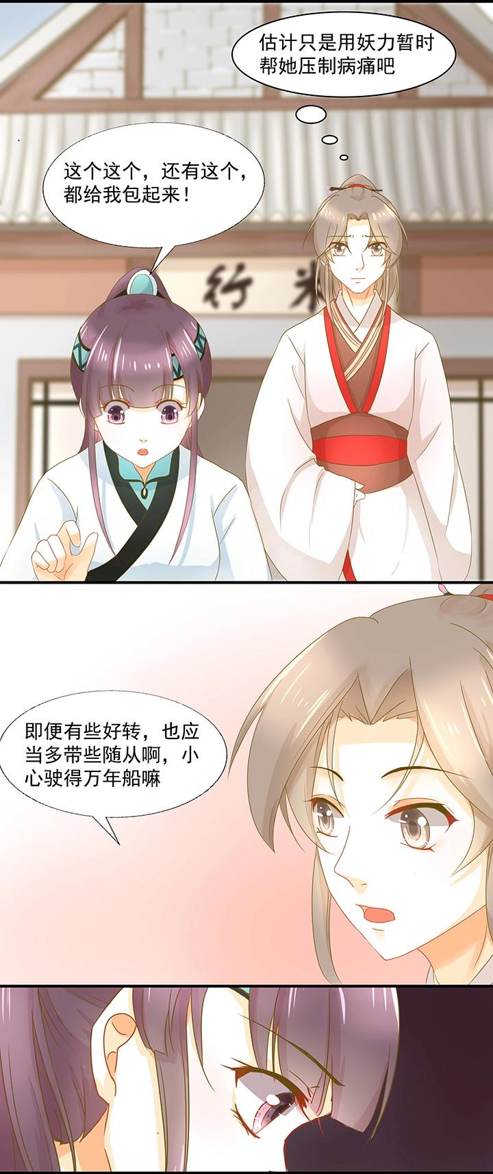 08 爱的印记-第9话