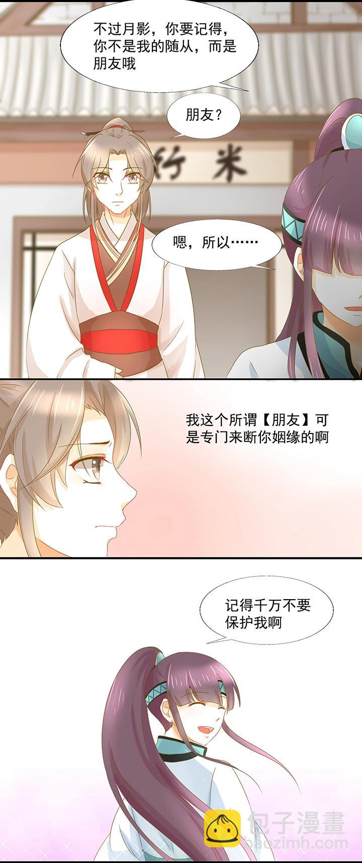 08 爱的印记-第9话