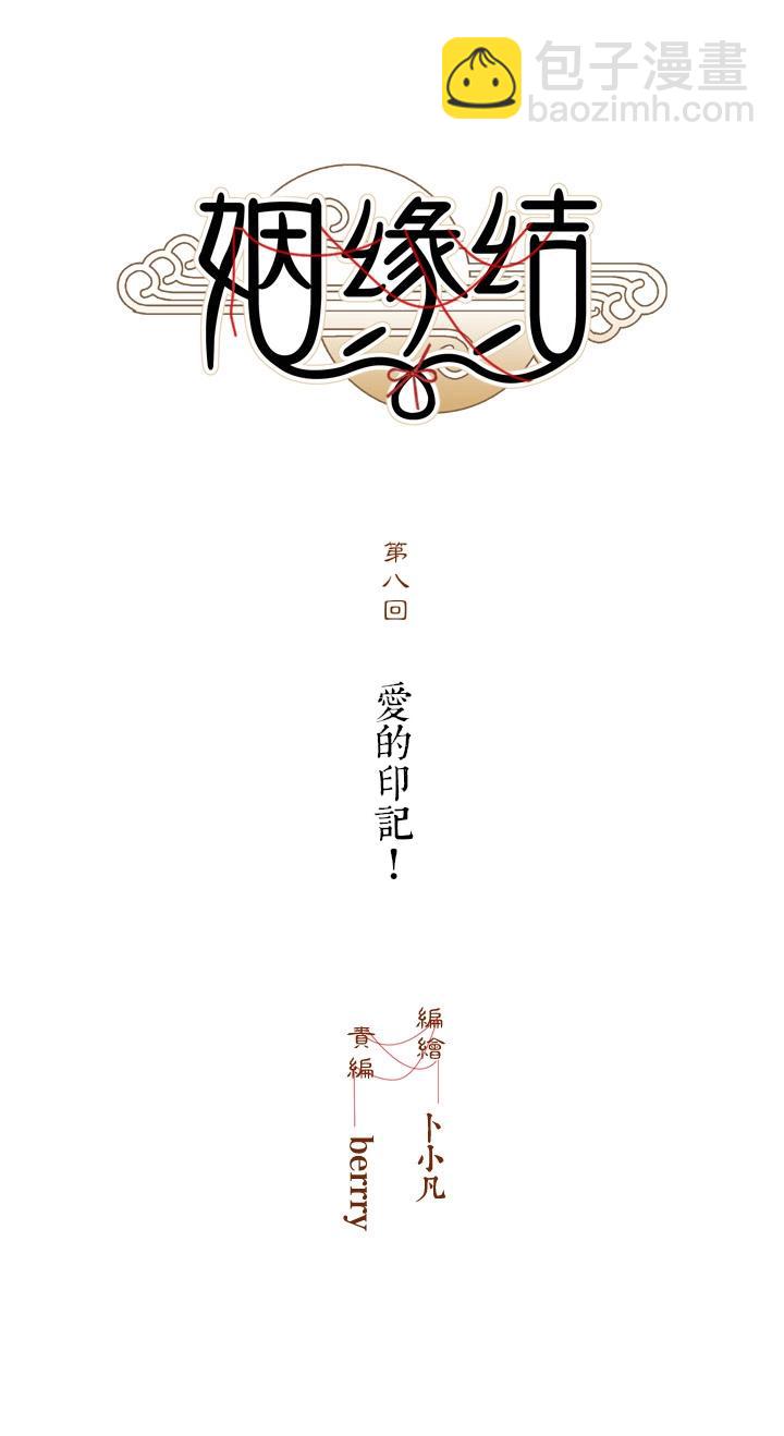 08 爱的印记-第9话