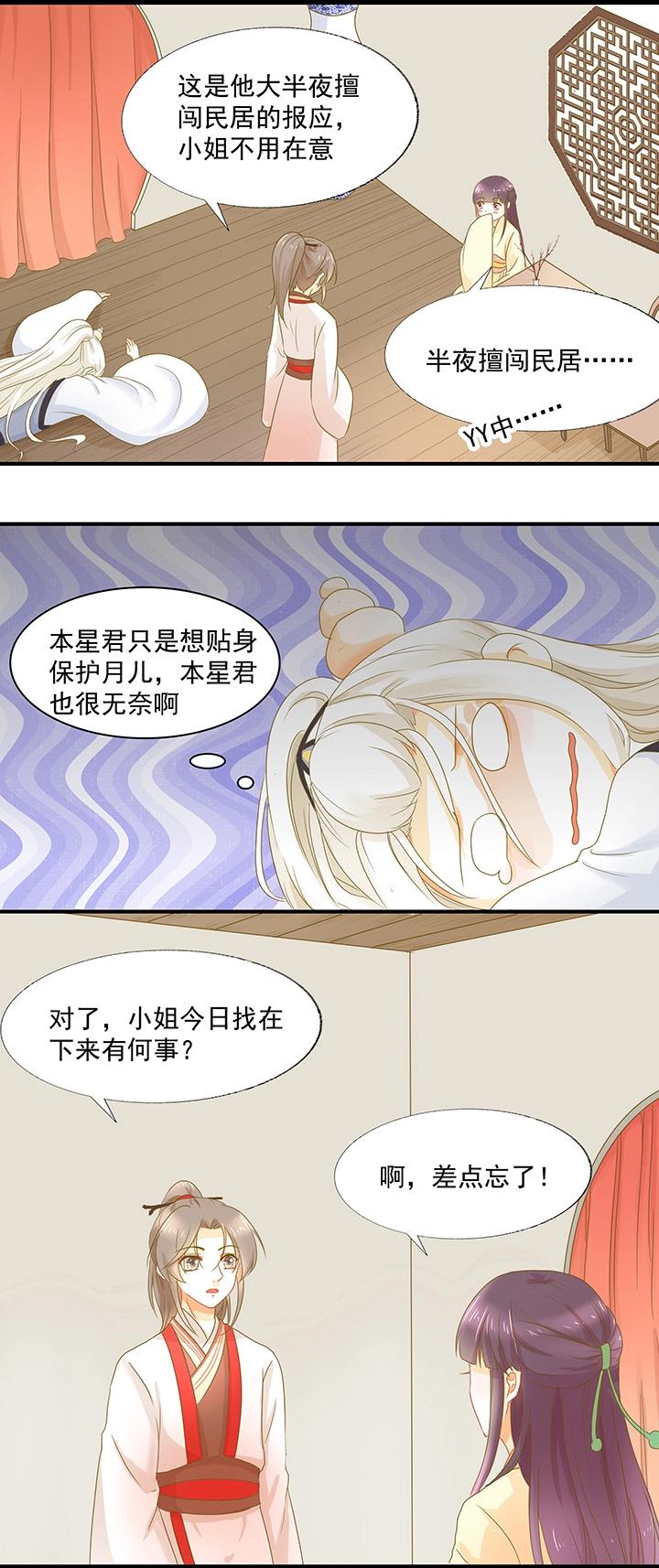 08 爱的印记-第9话