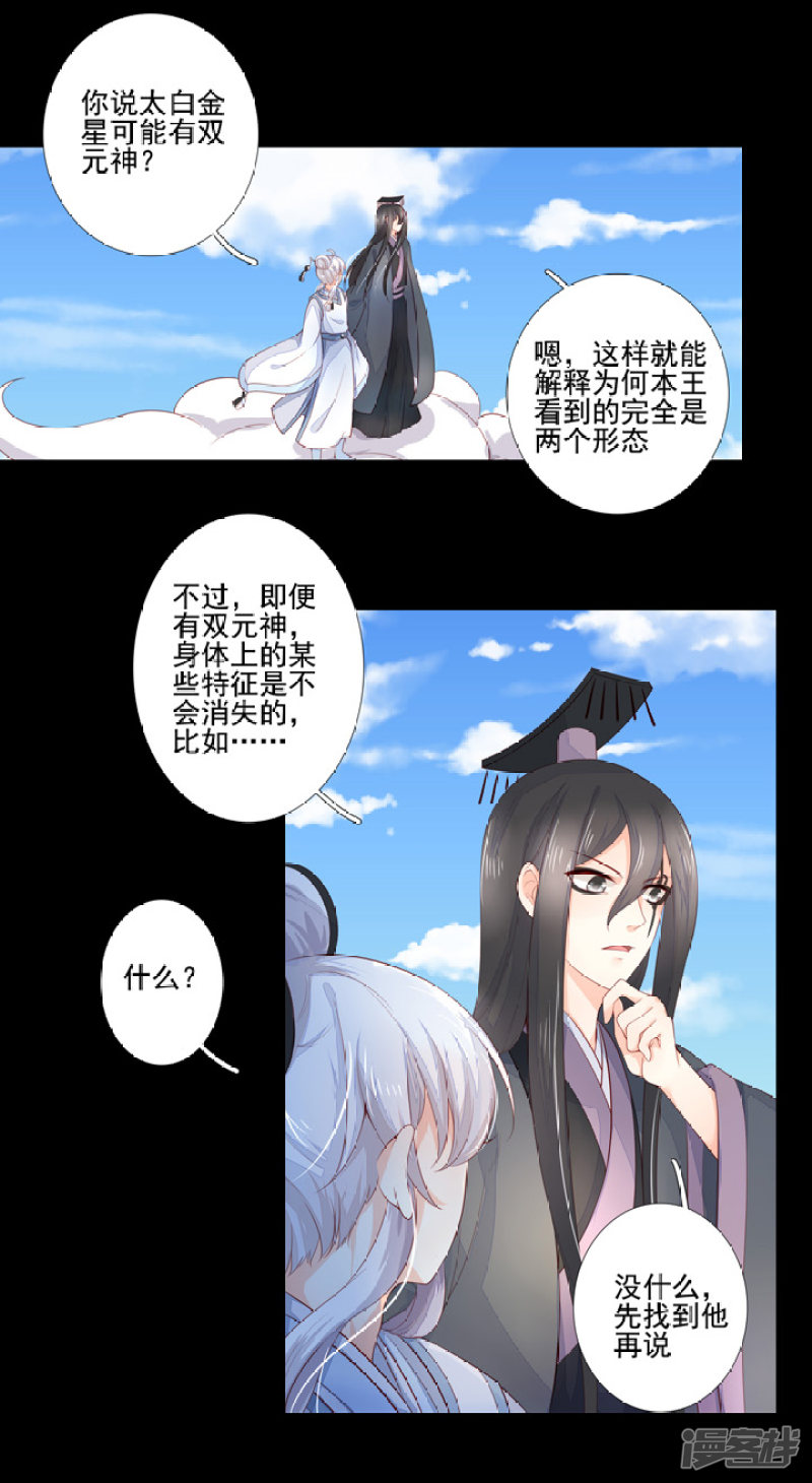 76 太白的标记-第87话