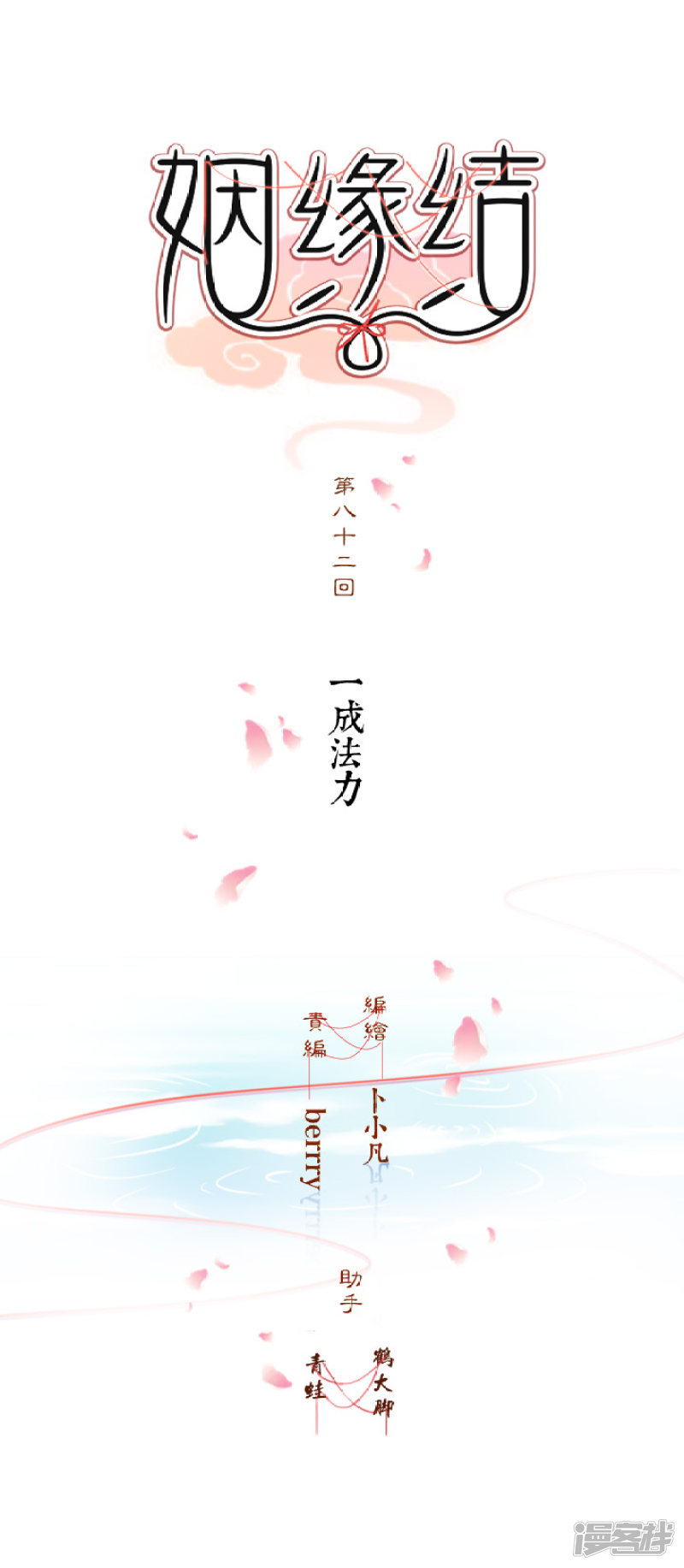 82 一成法力-第93话