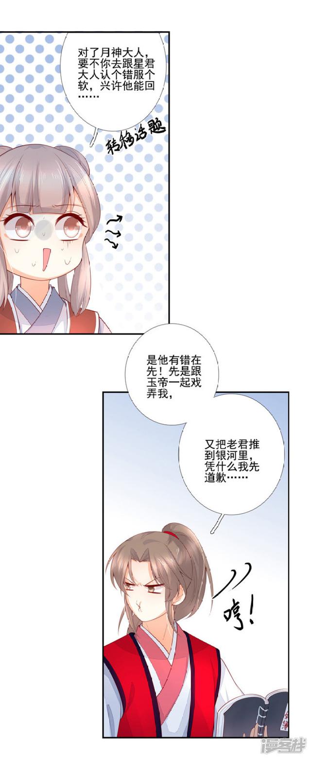 84 别再喜欢他-第95话