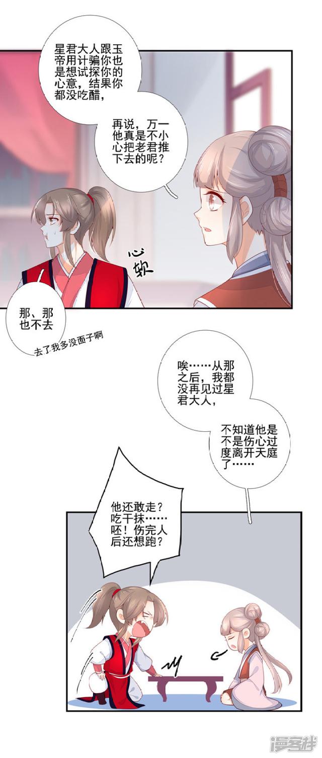 84 别再喜欢他-第95话