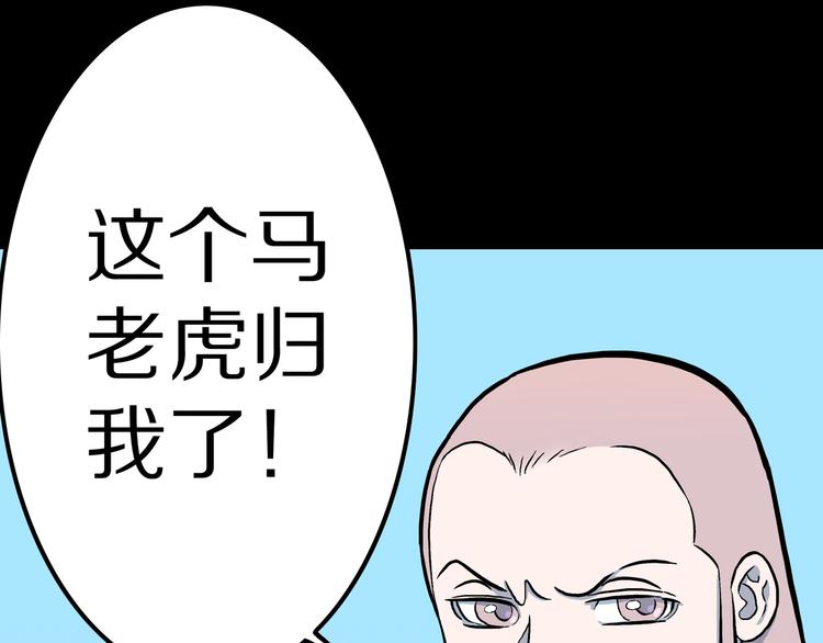 第10话 马老虎王！(1/3)-第11话