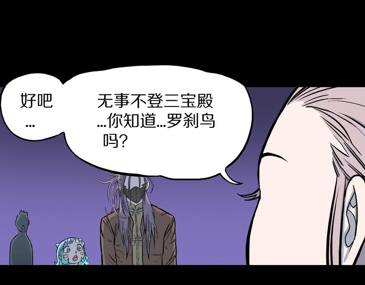 第2话 罗刹鸟（01）(1/2)-第3话