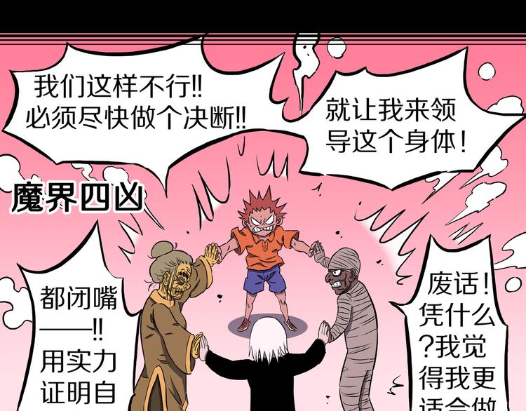 第28话 魔界四凶(1/2)-第29话