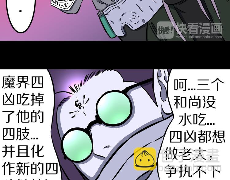 第28话 魔界四凶(1/2)-第29话