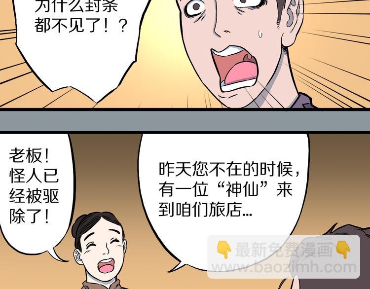 第4话 3个怪人（01）(1/2)-第5话