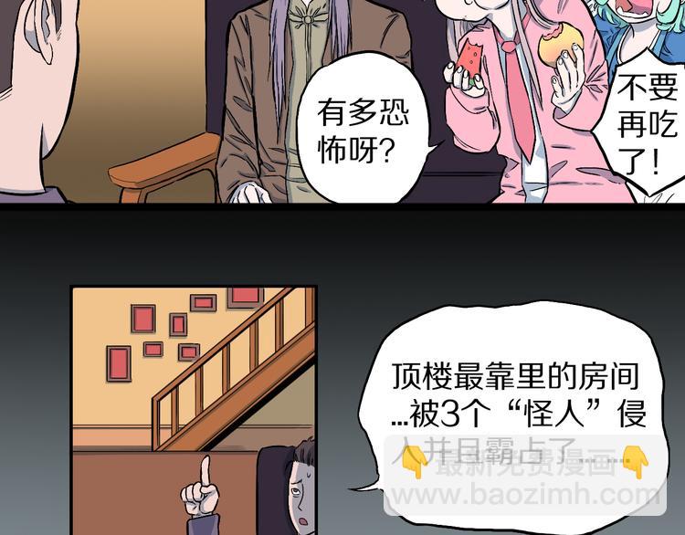 第4话 3个怪人（01）(1/2)-第5话