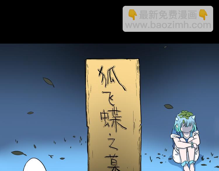 第6话 狐飞蝶(1/3)-第7话